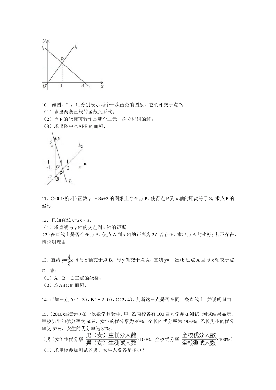 一次函数中考试题精析_第3页