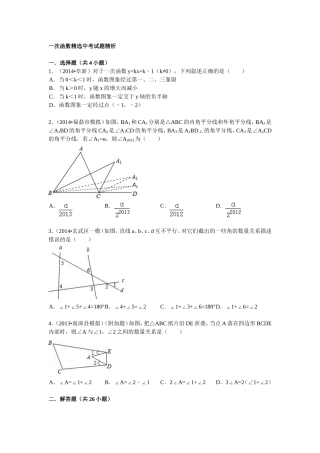 一次函数中考试题精析