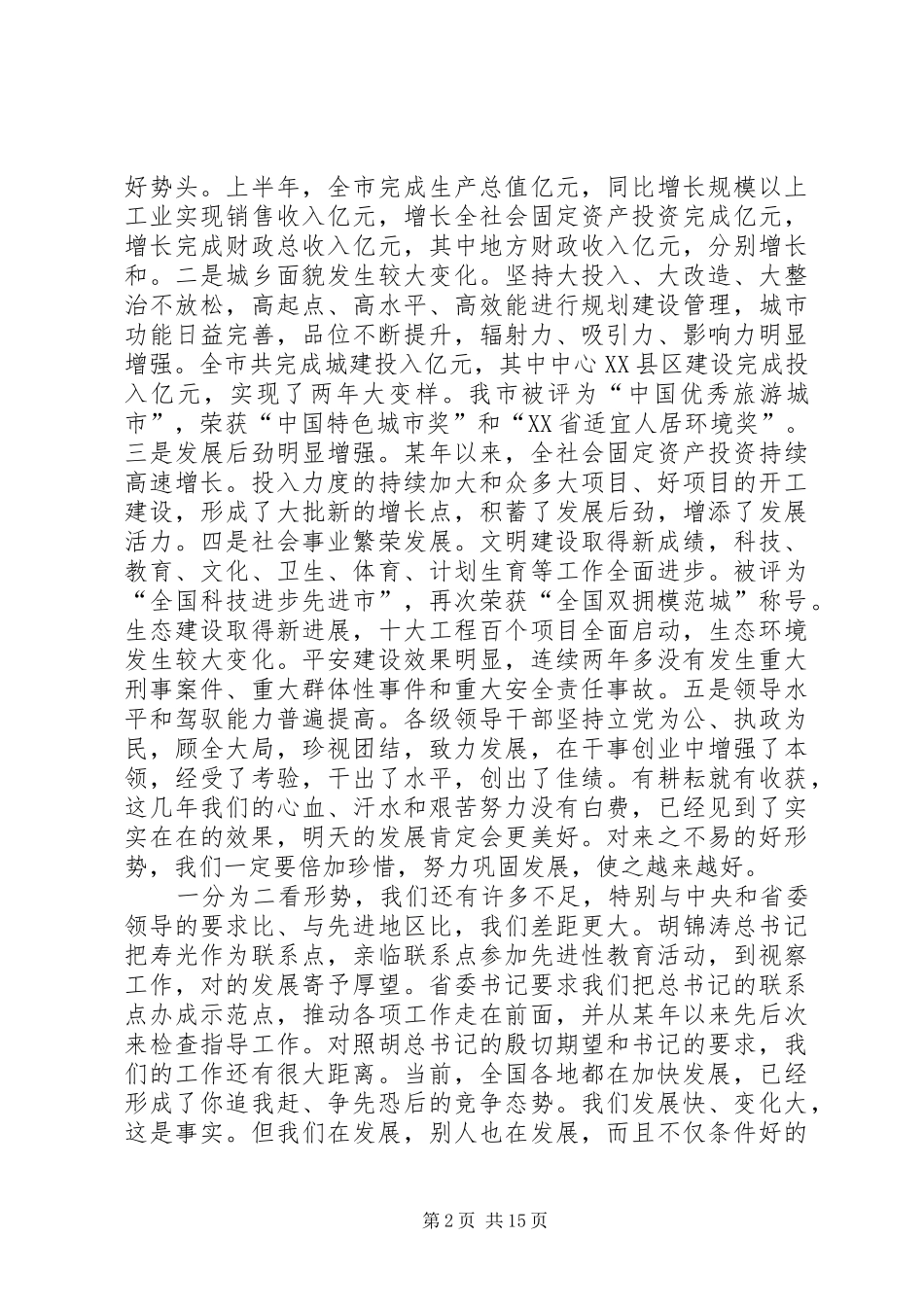 市委理论学习中心组读书会讲话发言_第2页