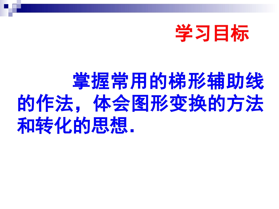 梯形练习课（黄建军1）_第3页