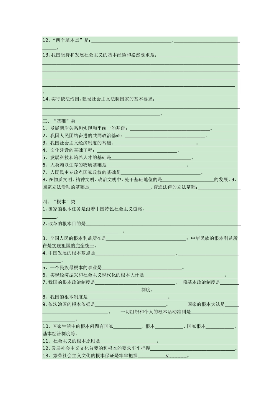 九年级思想品德知识点归类_第2页