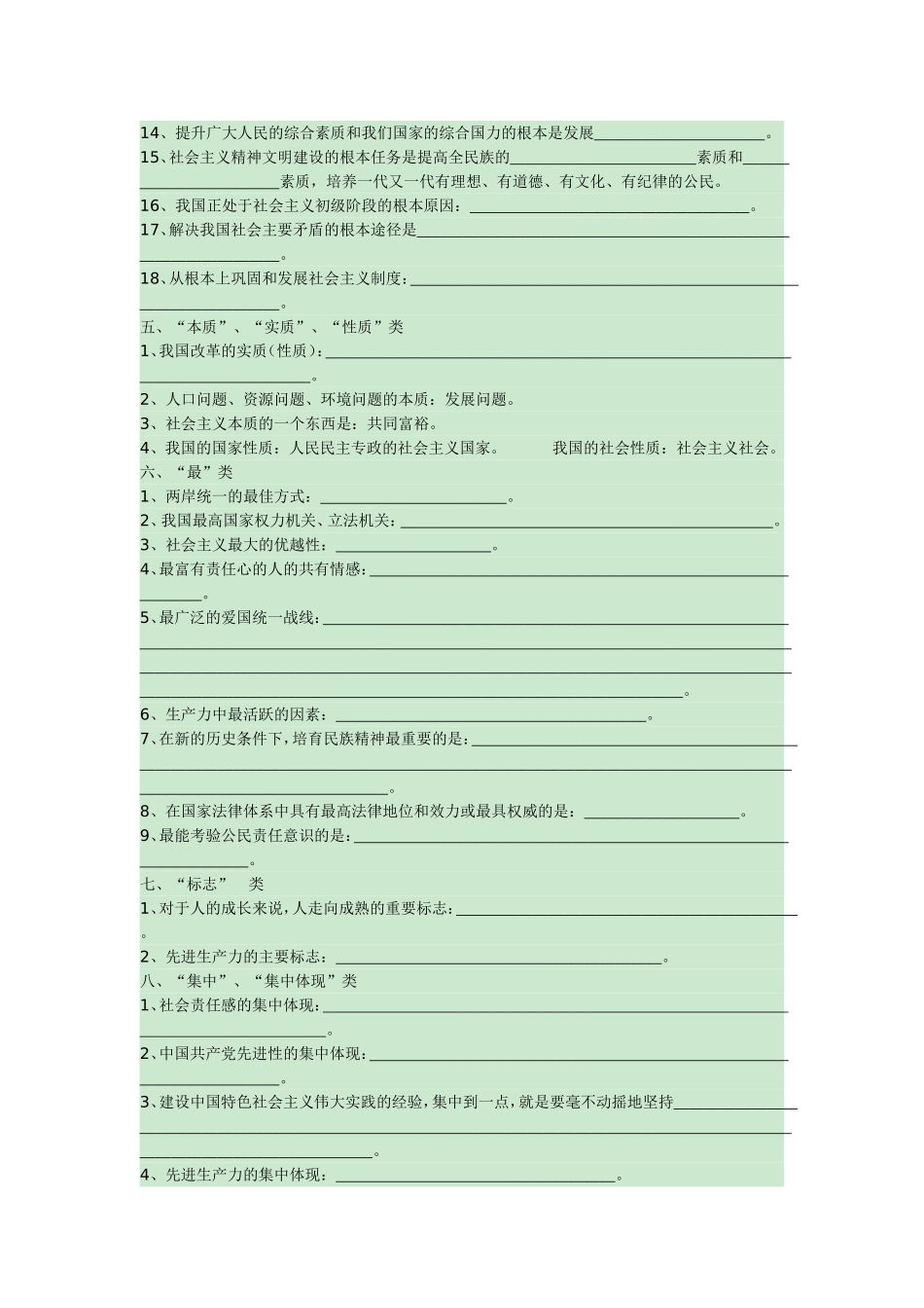 九年级思想品德知识点归类_第3页