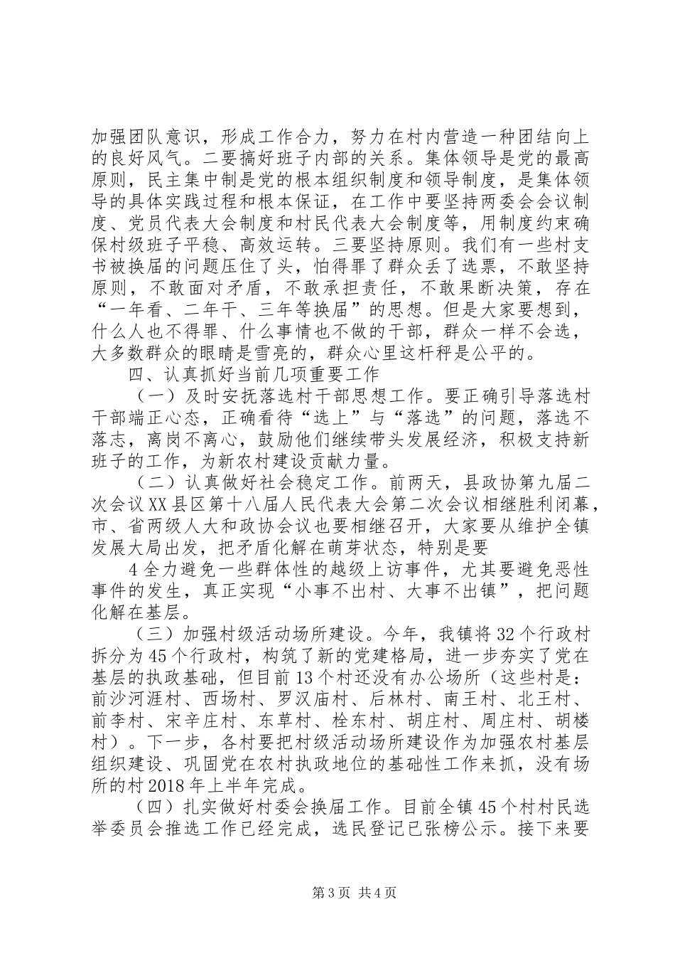 在新任村支部书记培训会上的讲话发言_第3页