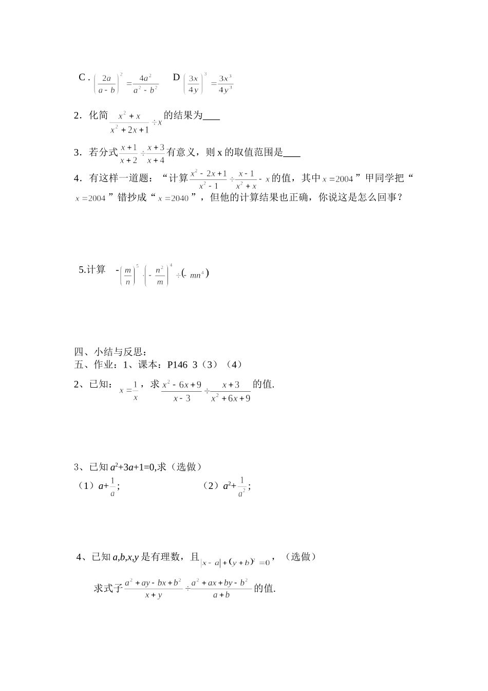 八年级数学导学案（1521分式的乘除（3））_第2页