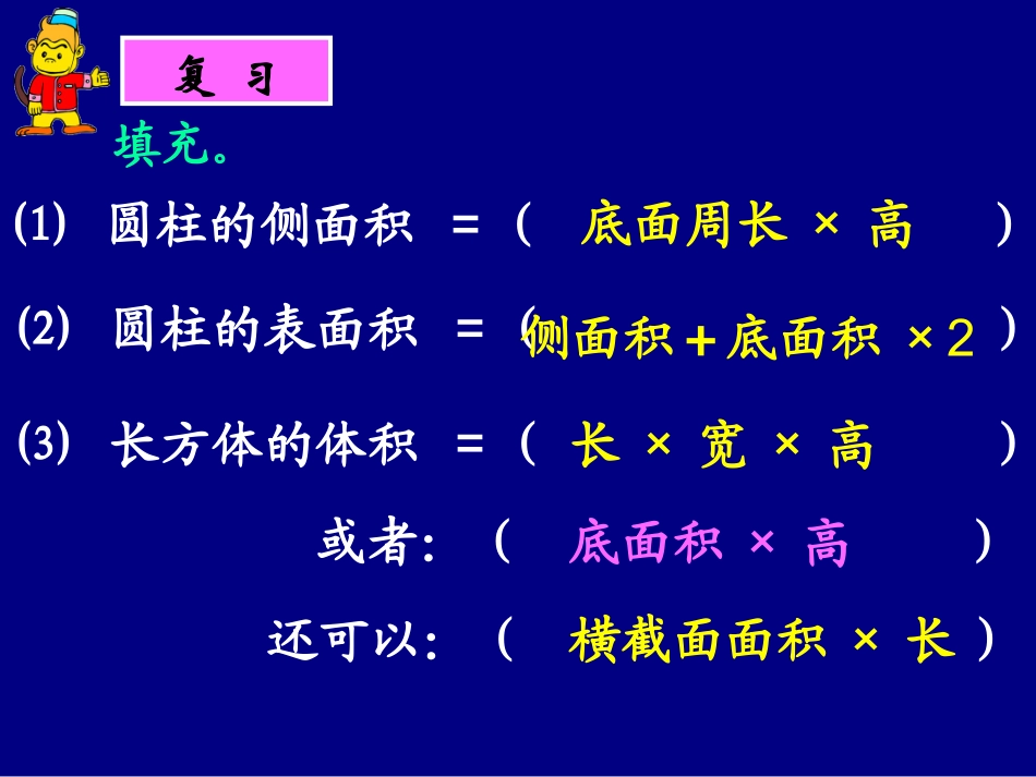 （苏教版）六年级数学下册课件圆柱的体积_第2页