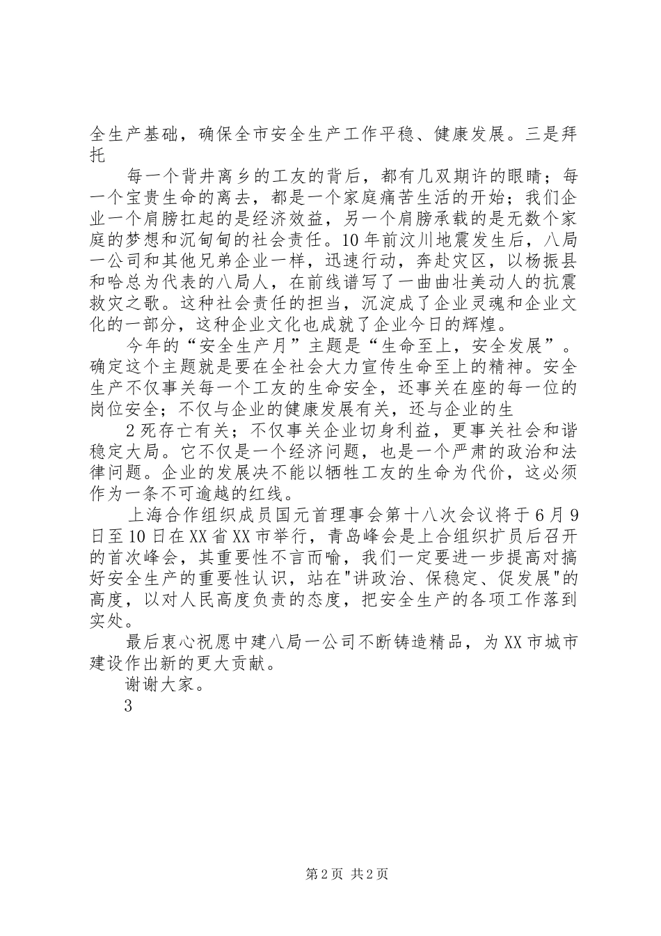 XX年安全生产月启动仪式的讲话发言范文_第2页