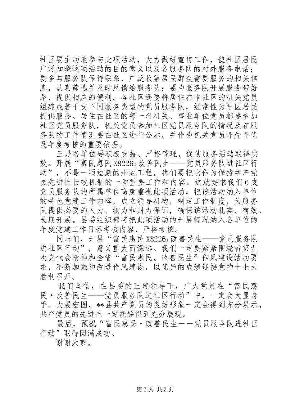 组织部长在党员服务队进社区行动启动仪式上的讲话发言_第2页