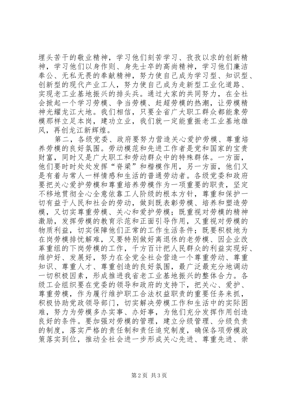 五一劳动表彰大会上的讲话发言_1_第2页