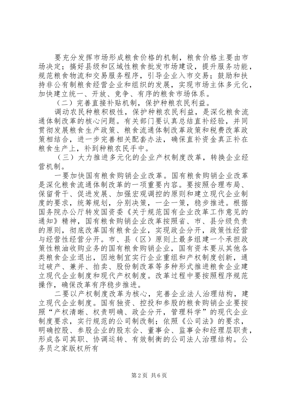 在全县粮食流通体制改革领导小组工作会议上的讲话发言_第2页