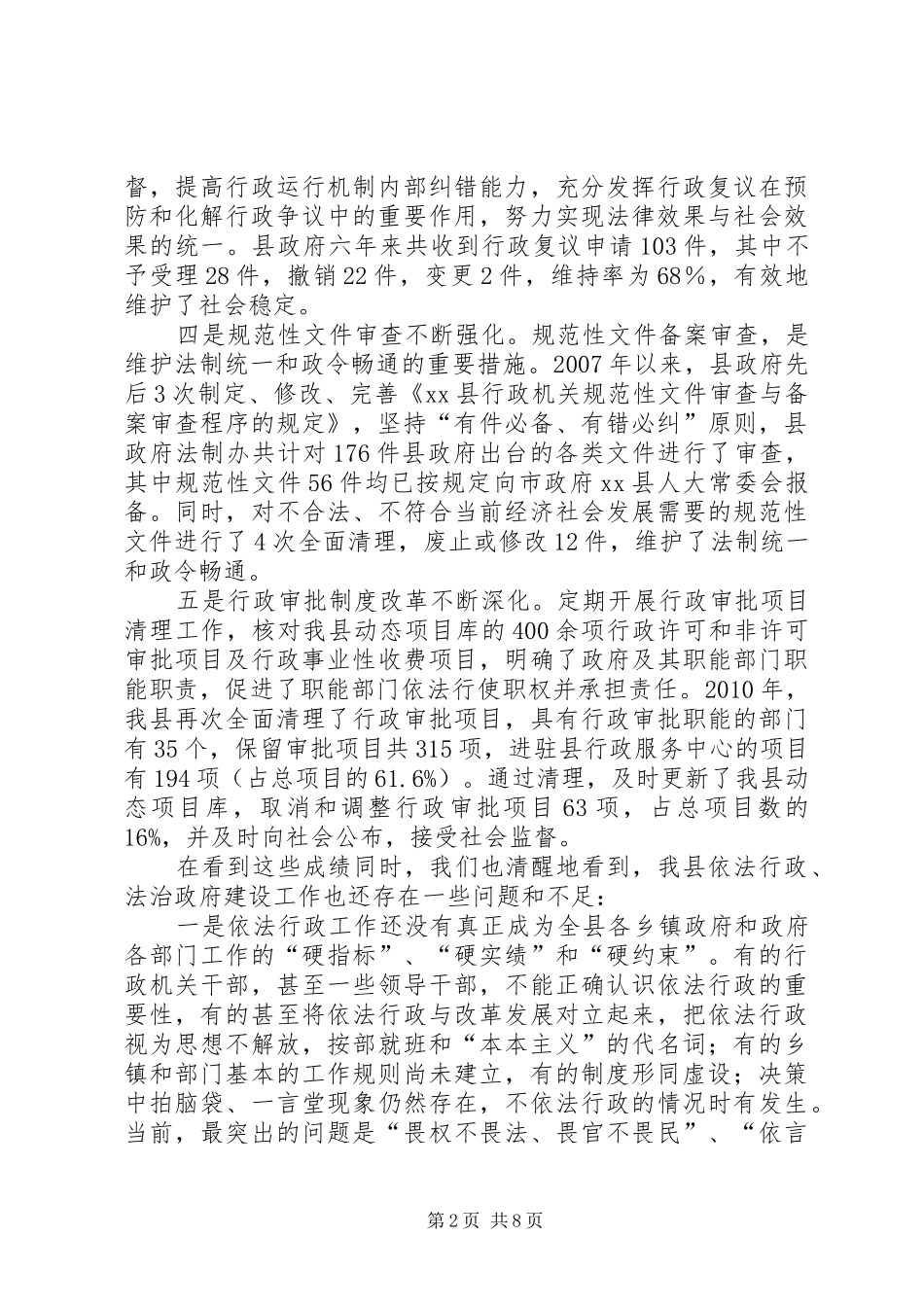 副县长在全县依法行政工作会议上的讲话发言(摘要)_1_第2页