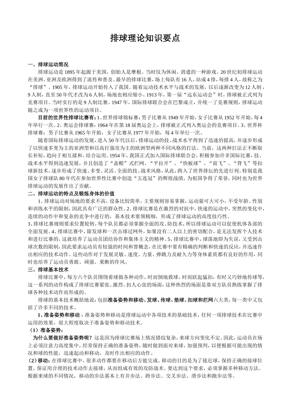 排球理论知识_第1页
