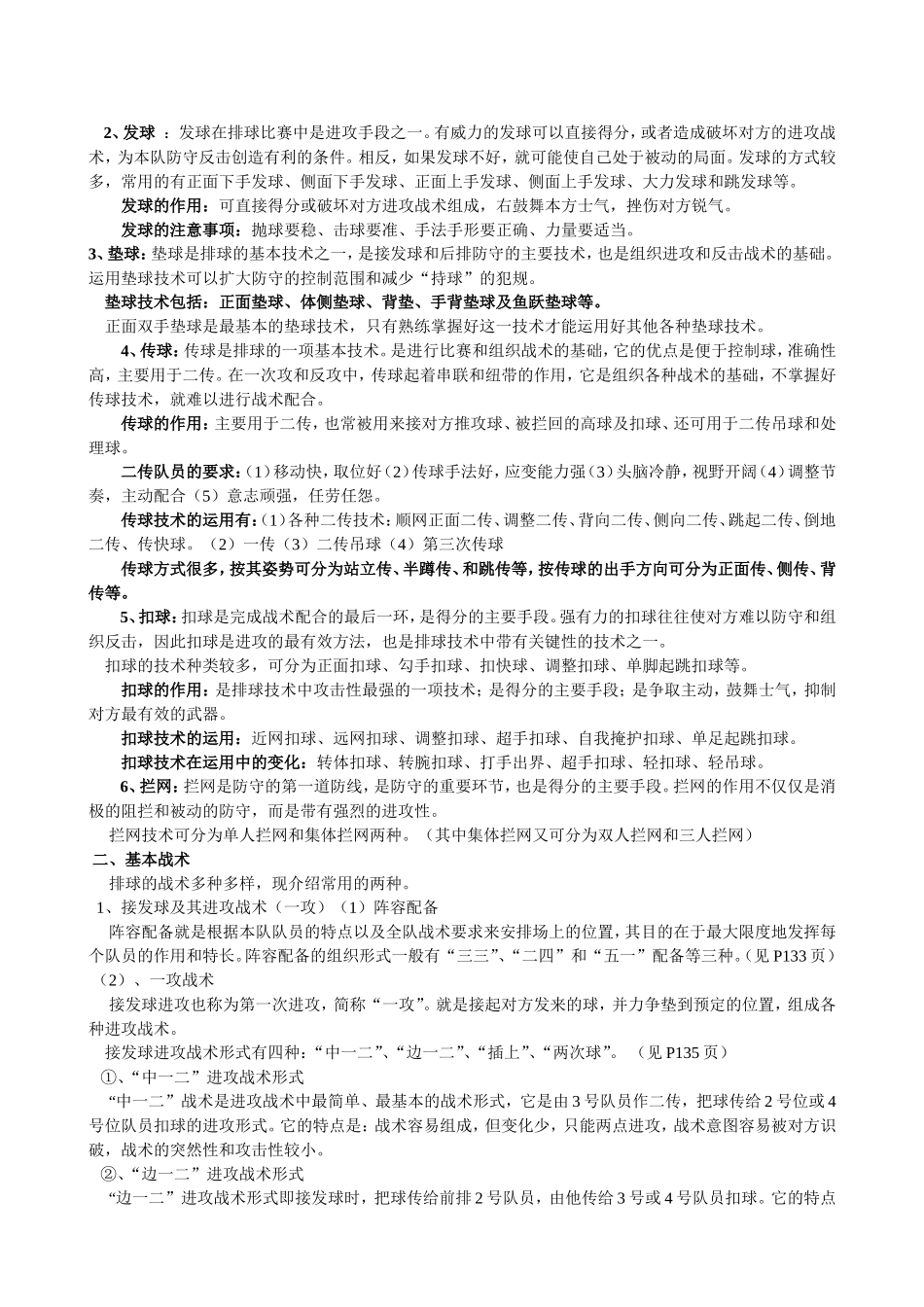 排球理论知识_第2页