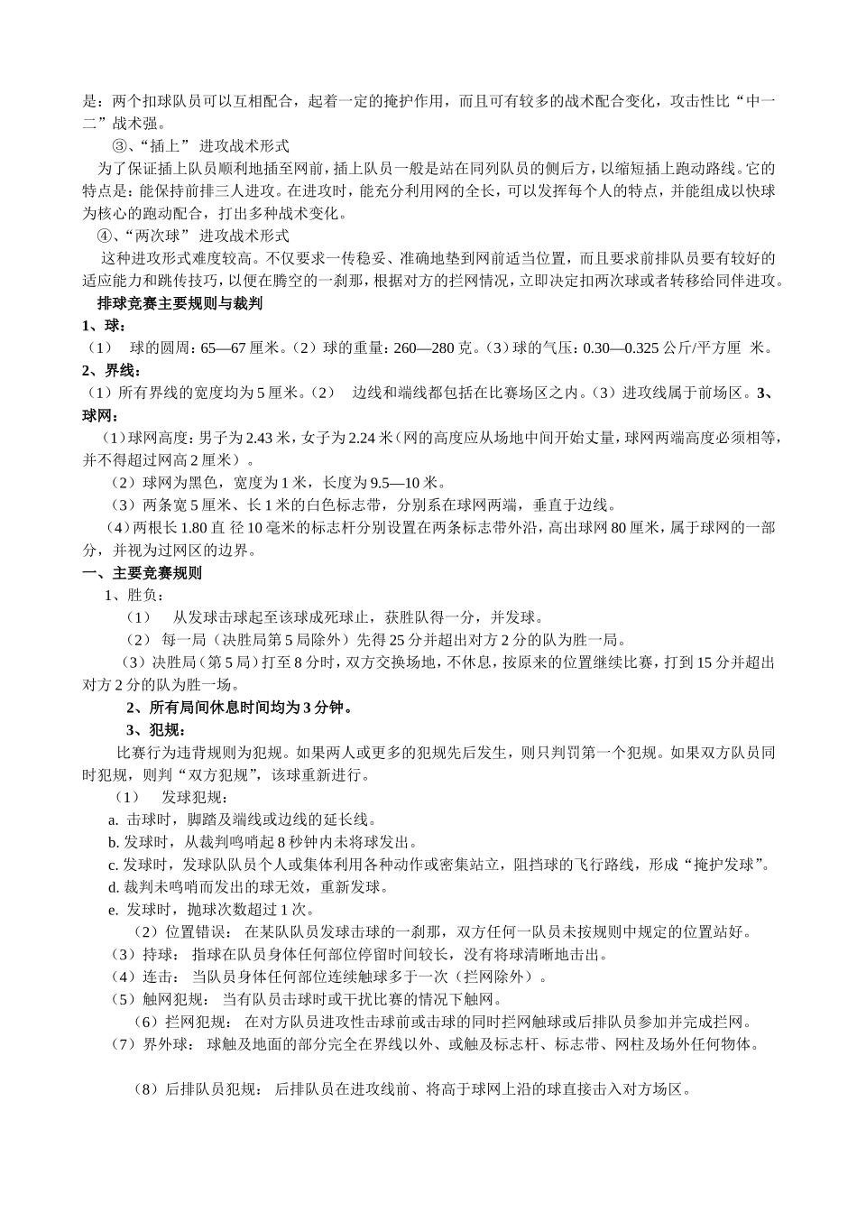 排球理论知识_第3页