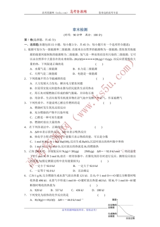 2013-2014学年高中化学（人教版选修4）同步课时检测第一章化学反应与能量章末检测1