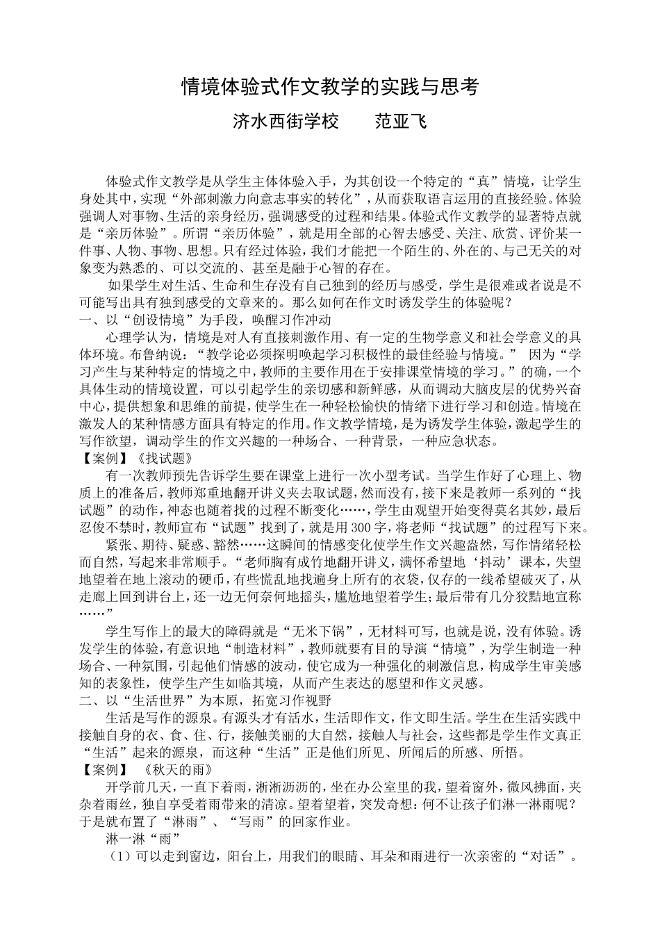 情景体验式作文教学_第1页