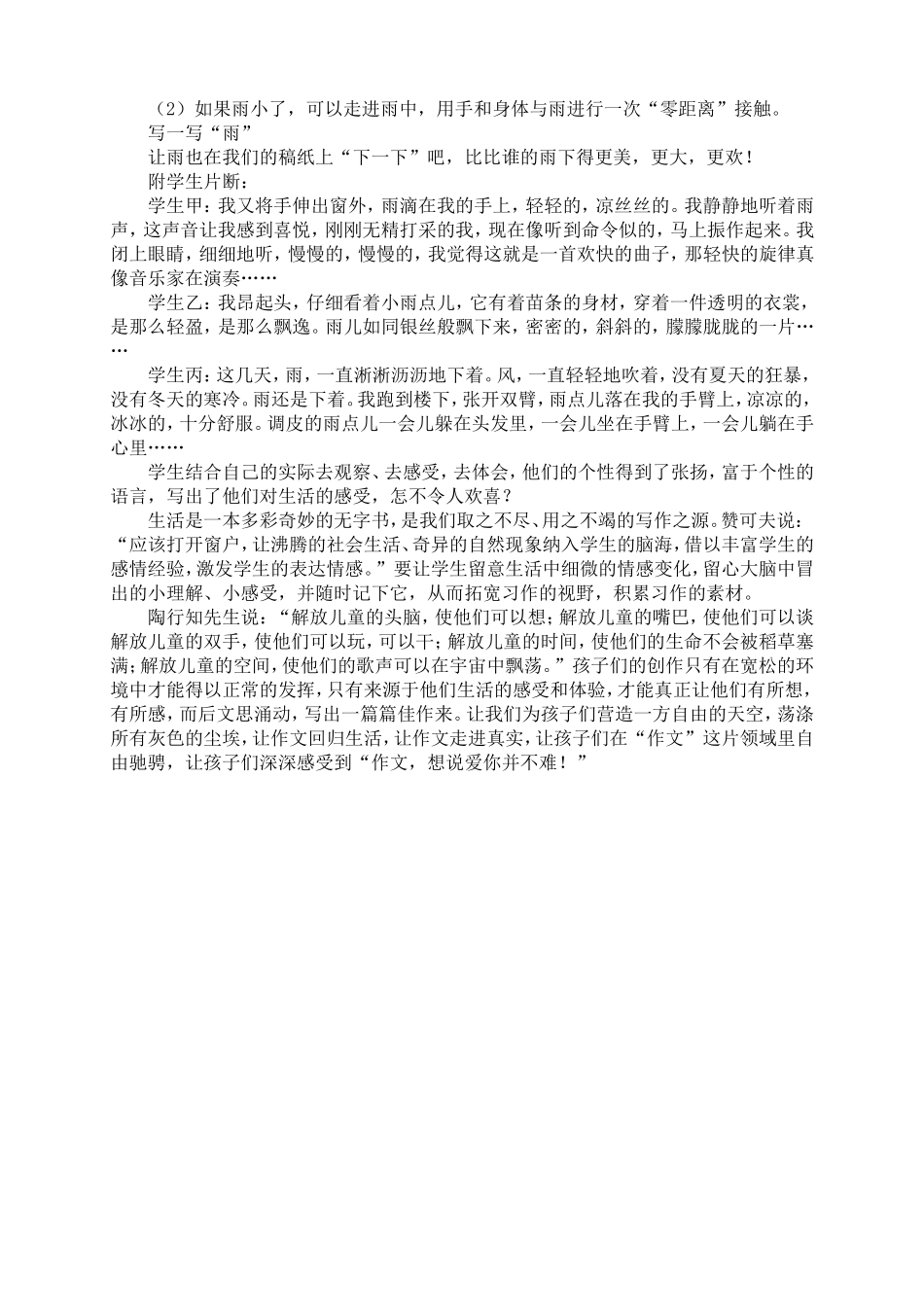 情景体验式作文教学_第2页