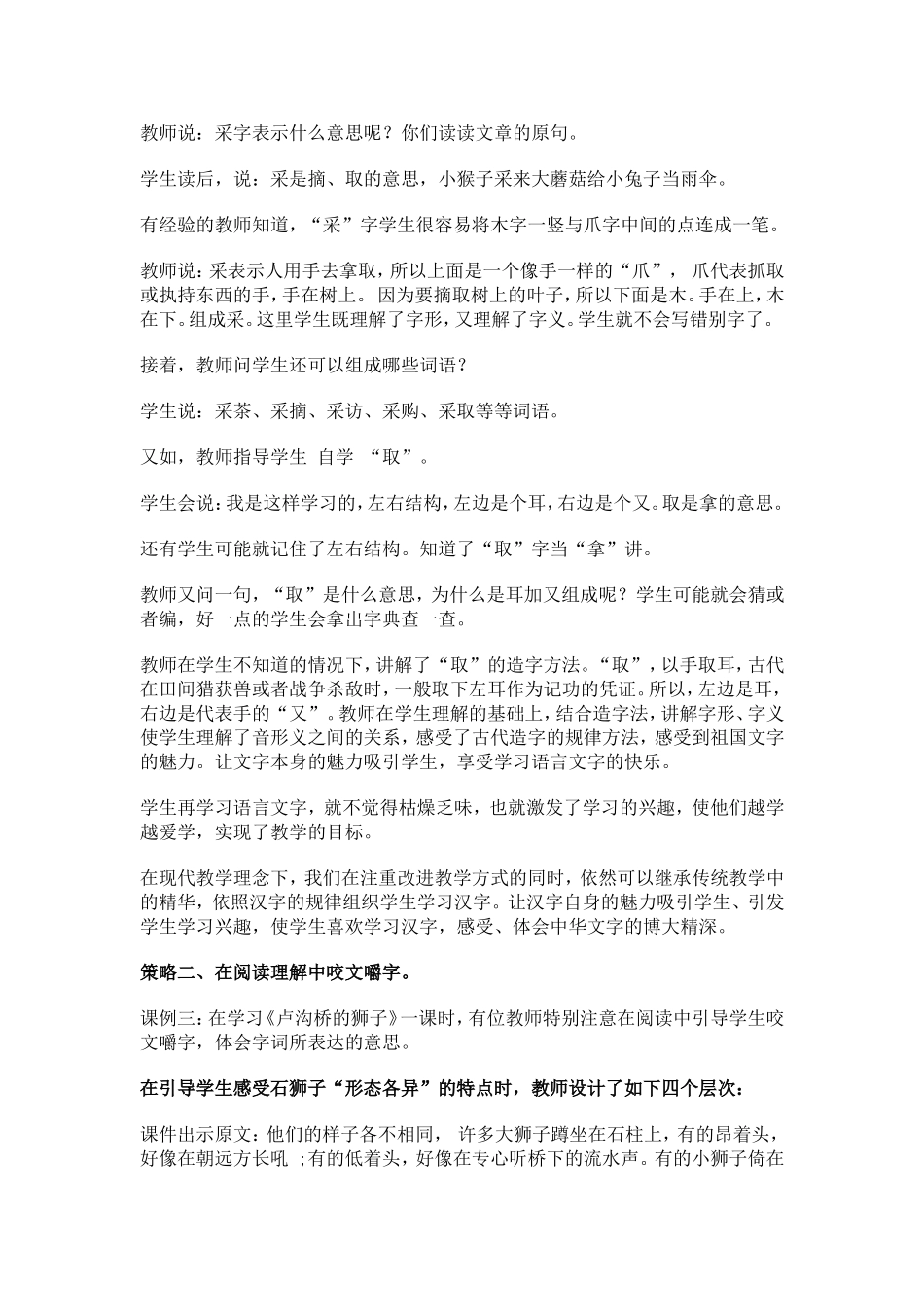 小学语文字词教学的策略_第2页