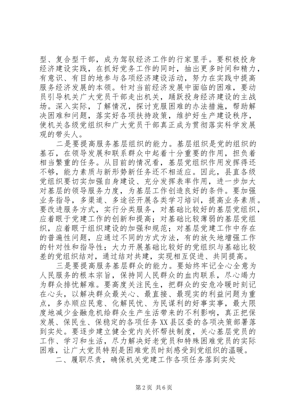 机关党的工作会议上的讲话发言_第2页