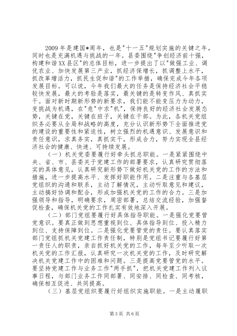 机关党的工作会议上的讲话发言_第3页