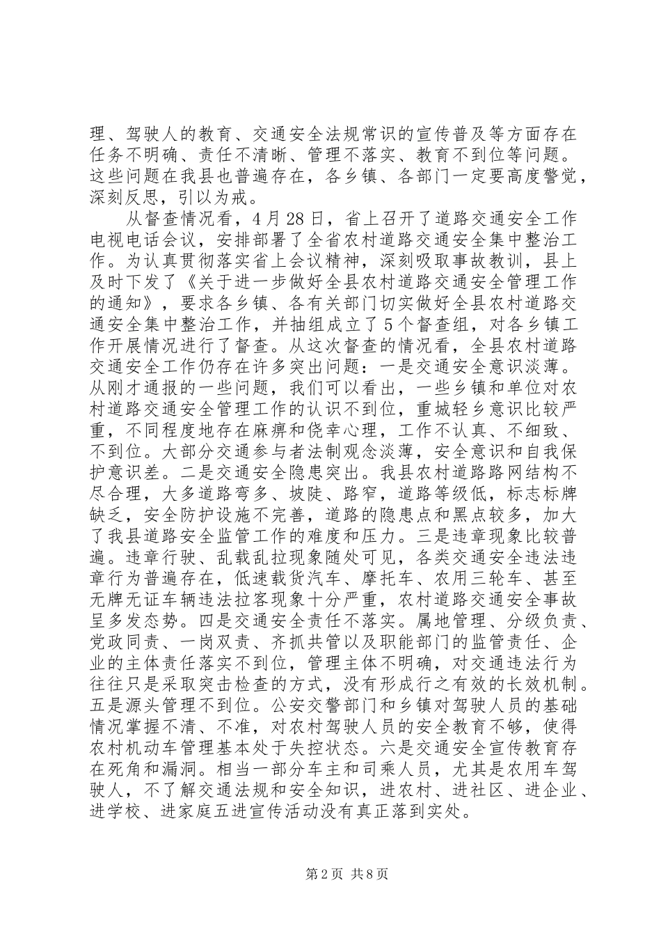 村级综治工作会议讲话发言_第2页