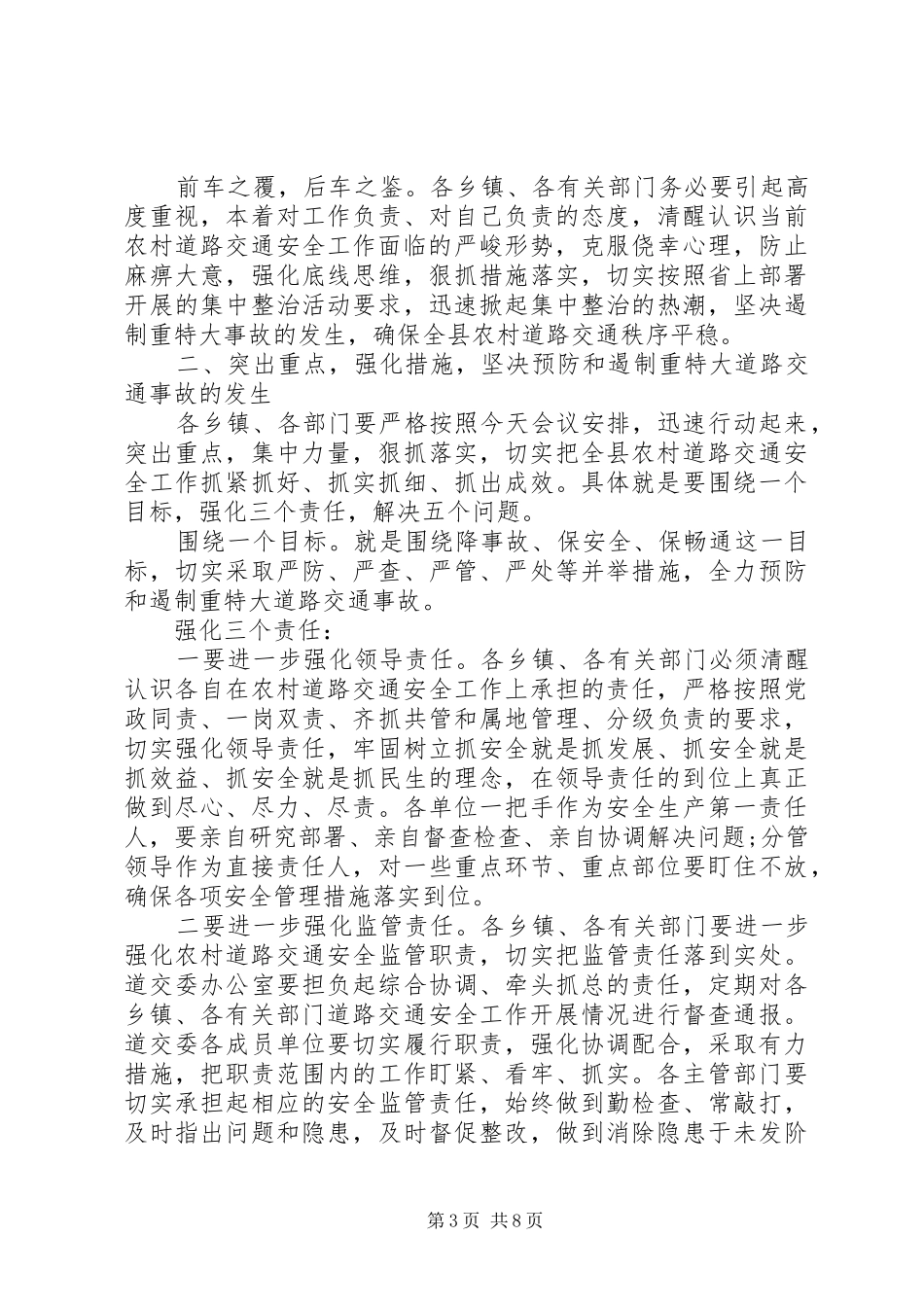 村级综治工作会议讲话发言_第3页