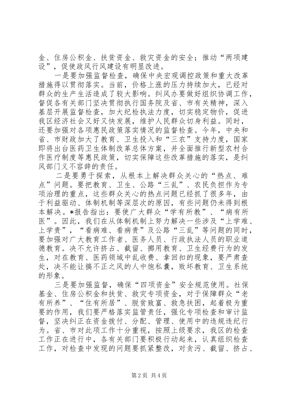 副区长纠风工作会议讲话发言_第2页