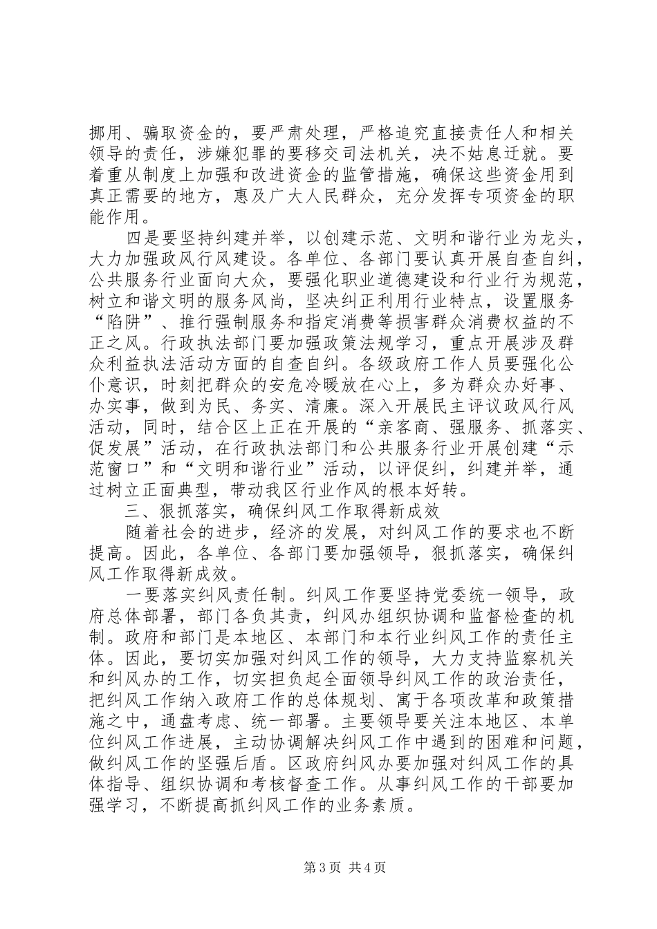副区长纠风工作会议讲话发言_第3页
