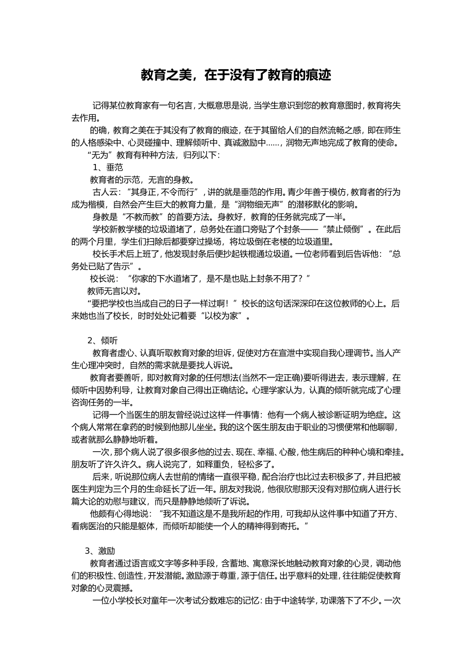 教育之美，在于没有了教育的痕迹 (4)_第1页