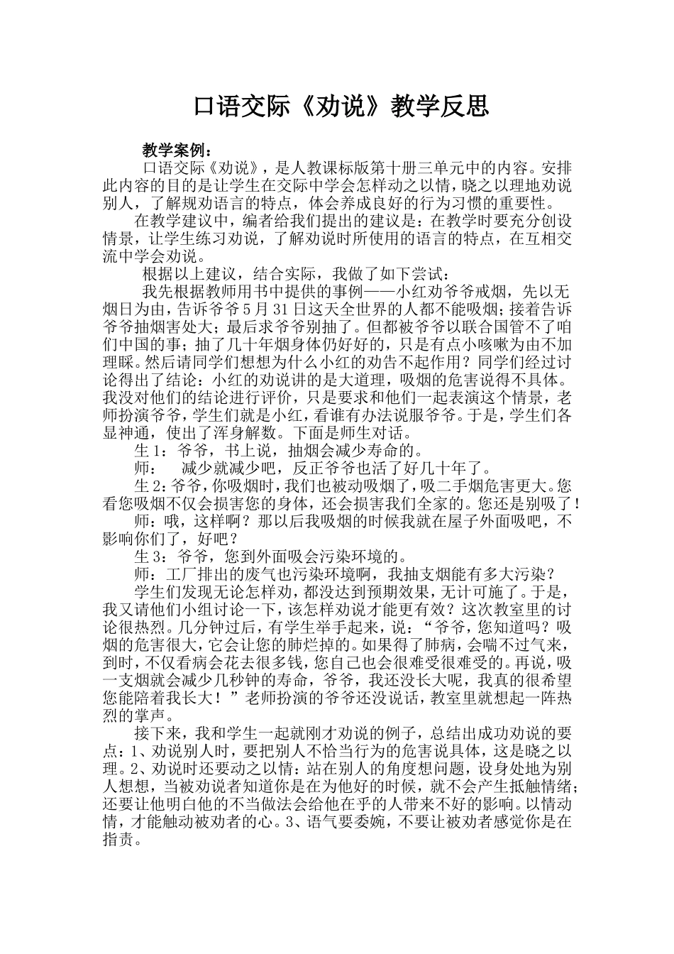 口语交际反思余晨_第1页