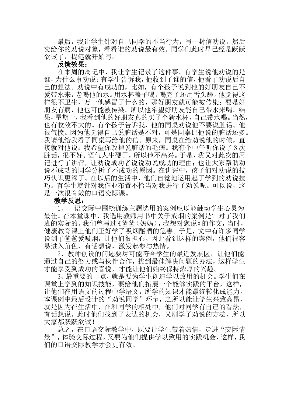 口语交际反思余晨_第2页