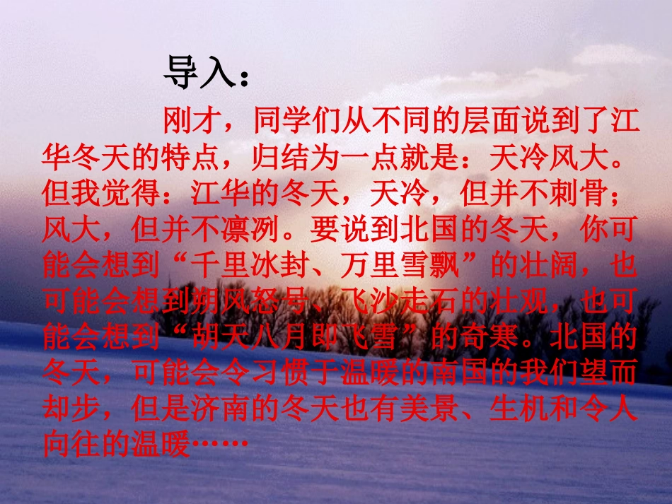 济南的冬天 (6)_第3页