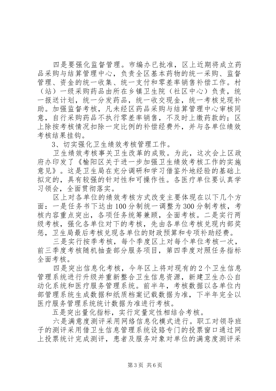 在全县医药卫生体制改革工作会议上的讲话发言_第3页