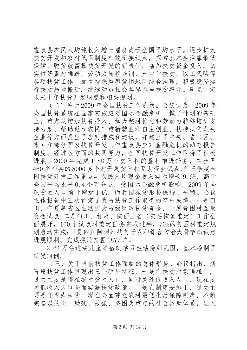 扶贫工作会议讲话_第2页