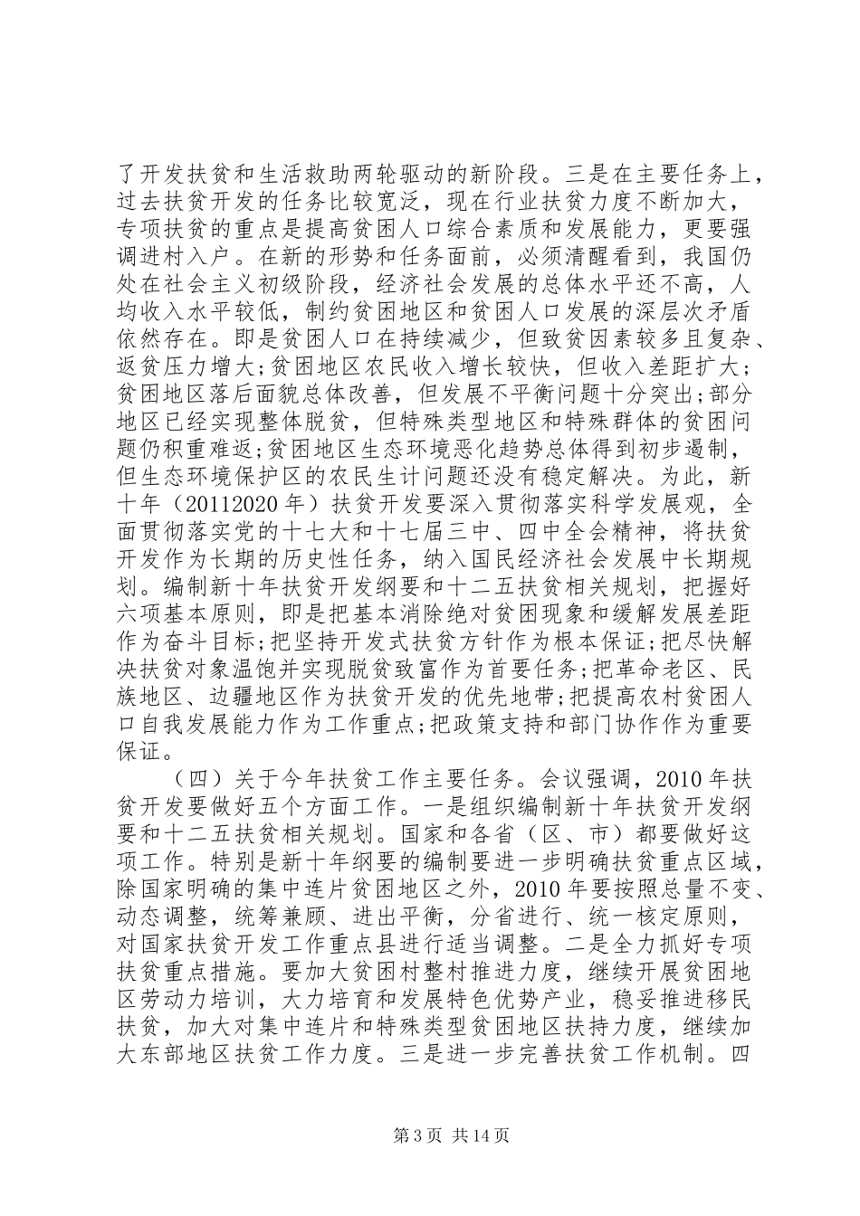 扶贫工作会议讲话_第3页