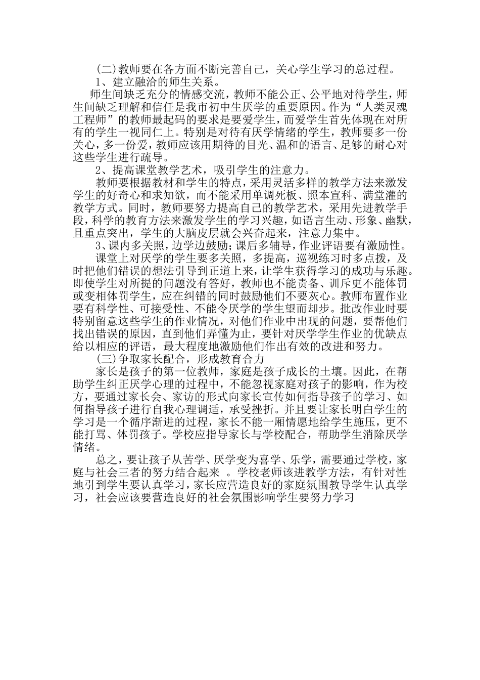 在教学中遇到小学生厌学怎么办_第2页