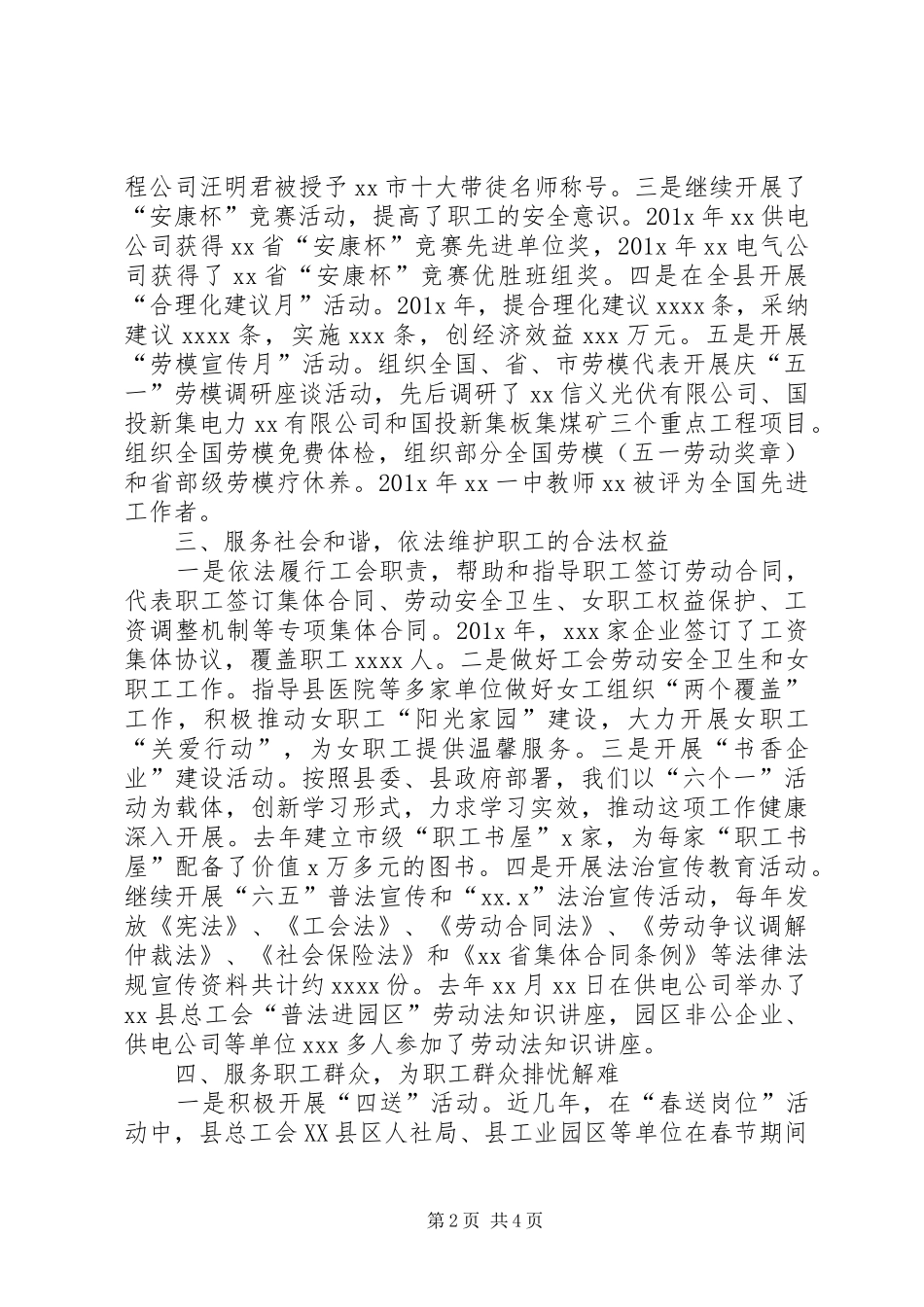 在全县工会工作会议上的讲话发言_第2页