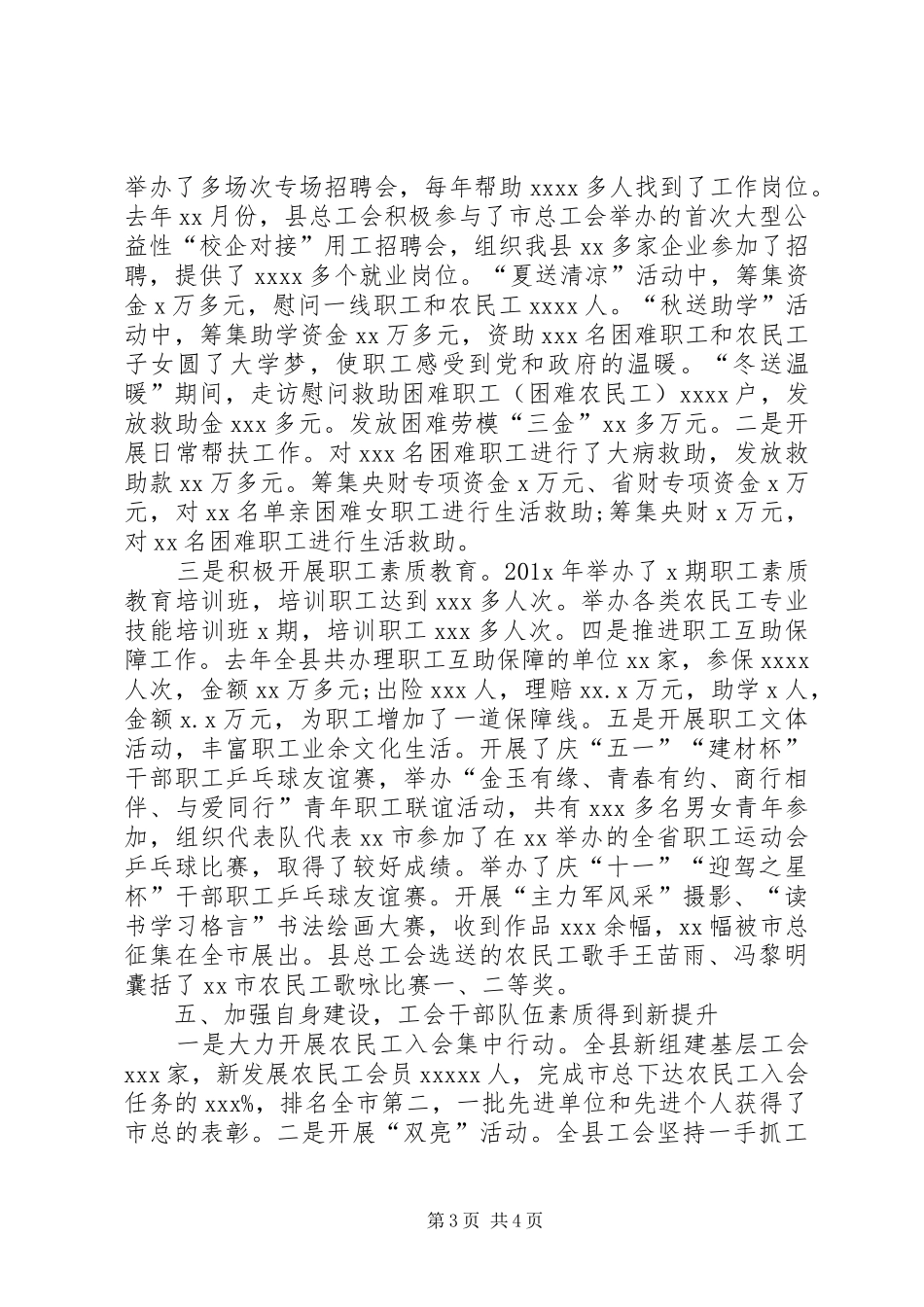 在全县工会工作会议上的讲话发言_第3页