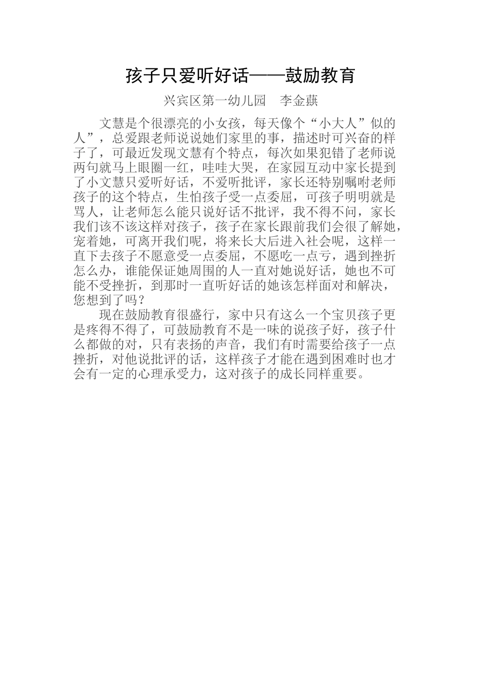 孩子只爱听好话_第1页