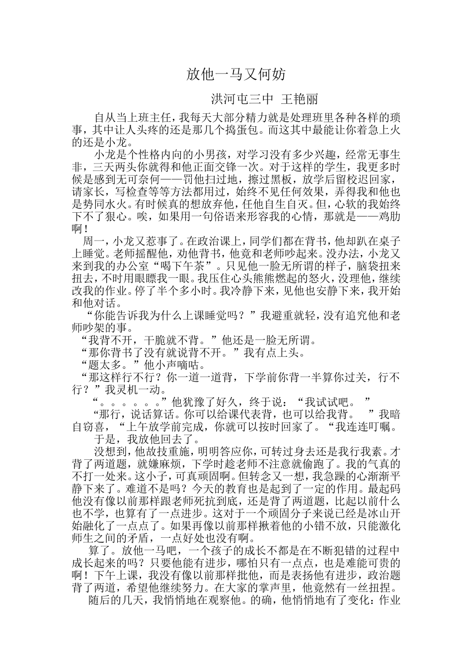 放他一马又何妨_第1页