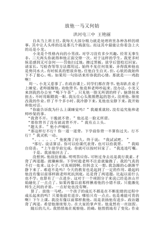 放他一马又何妨