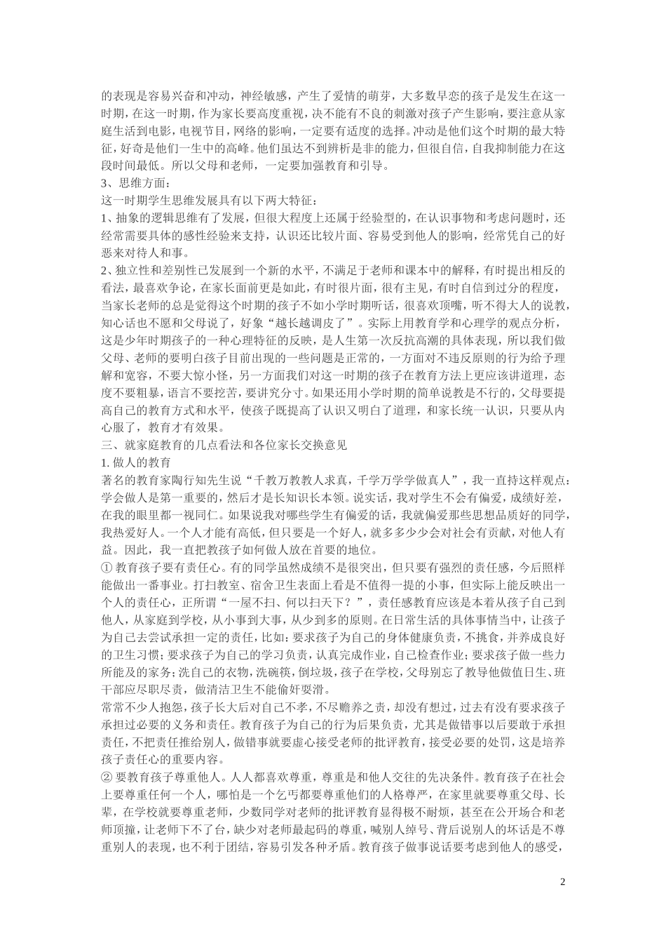 七年级上册学生家长座谈会上的讲话稿_第2页