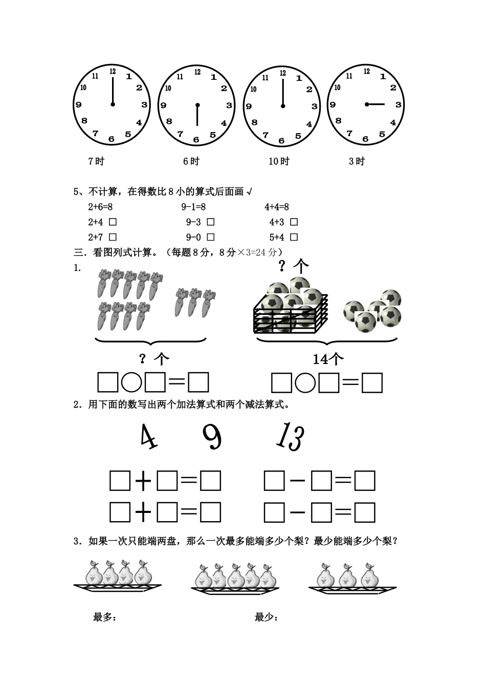2013小学数学一年级上册期末测试题一_第2页