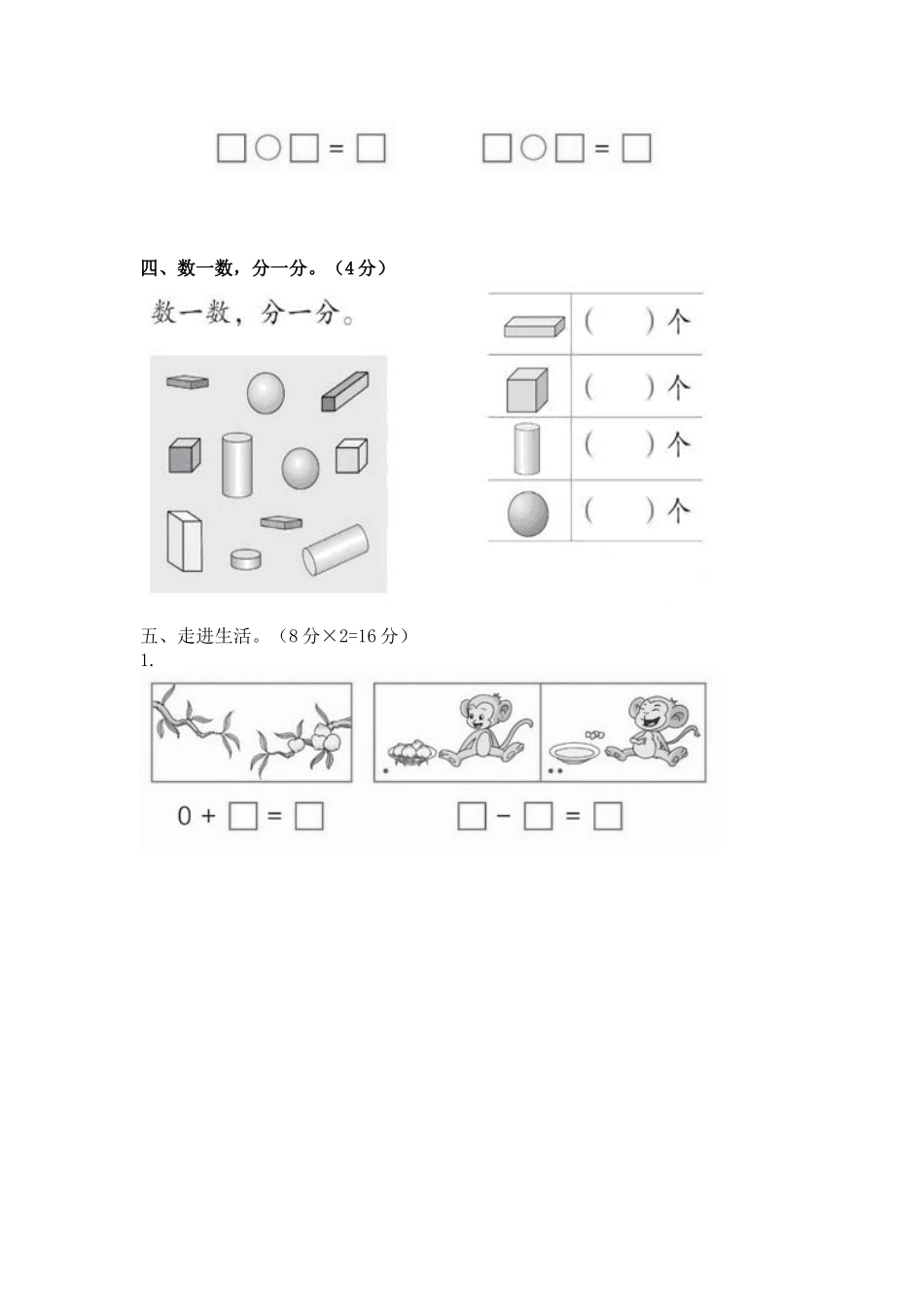2013小学数学一年级上册期末测试题一_第3页