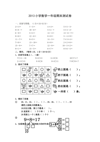2013小学数学一年级上册期末测试题一