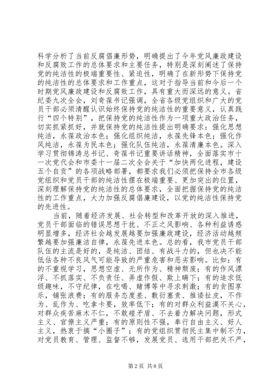 雷洪金在市纪委十一届二次全会上的讲话发言[共五篇]_第2页
