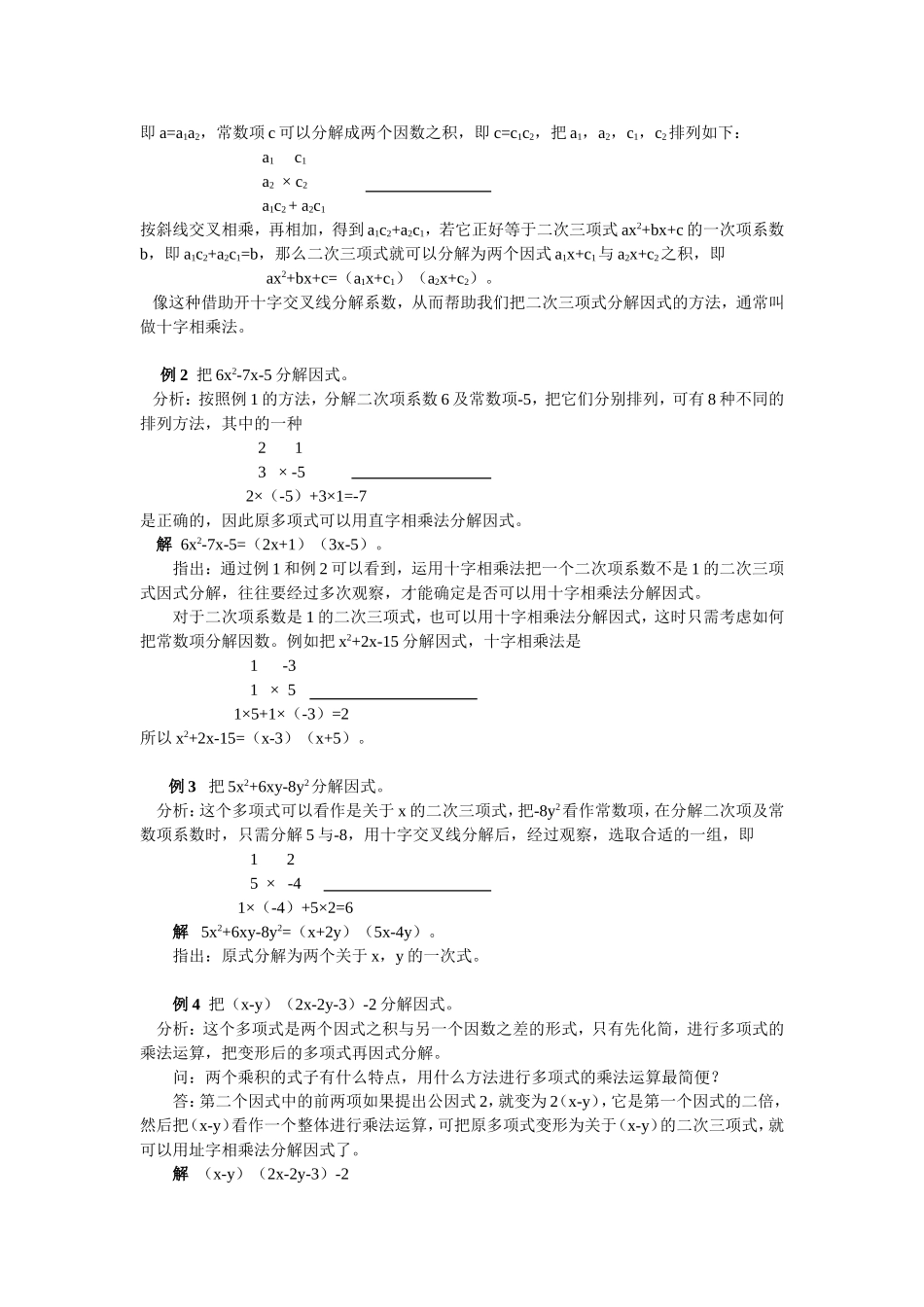 因式分解的一点补充——十字相乘法_第2页