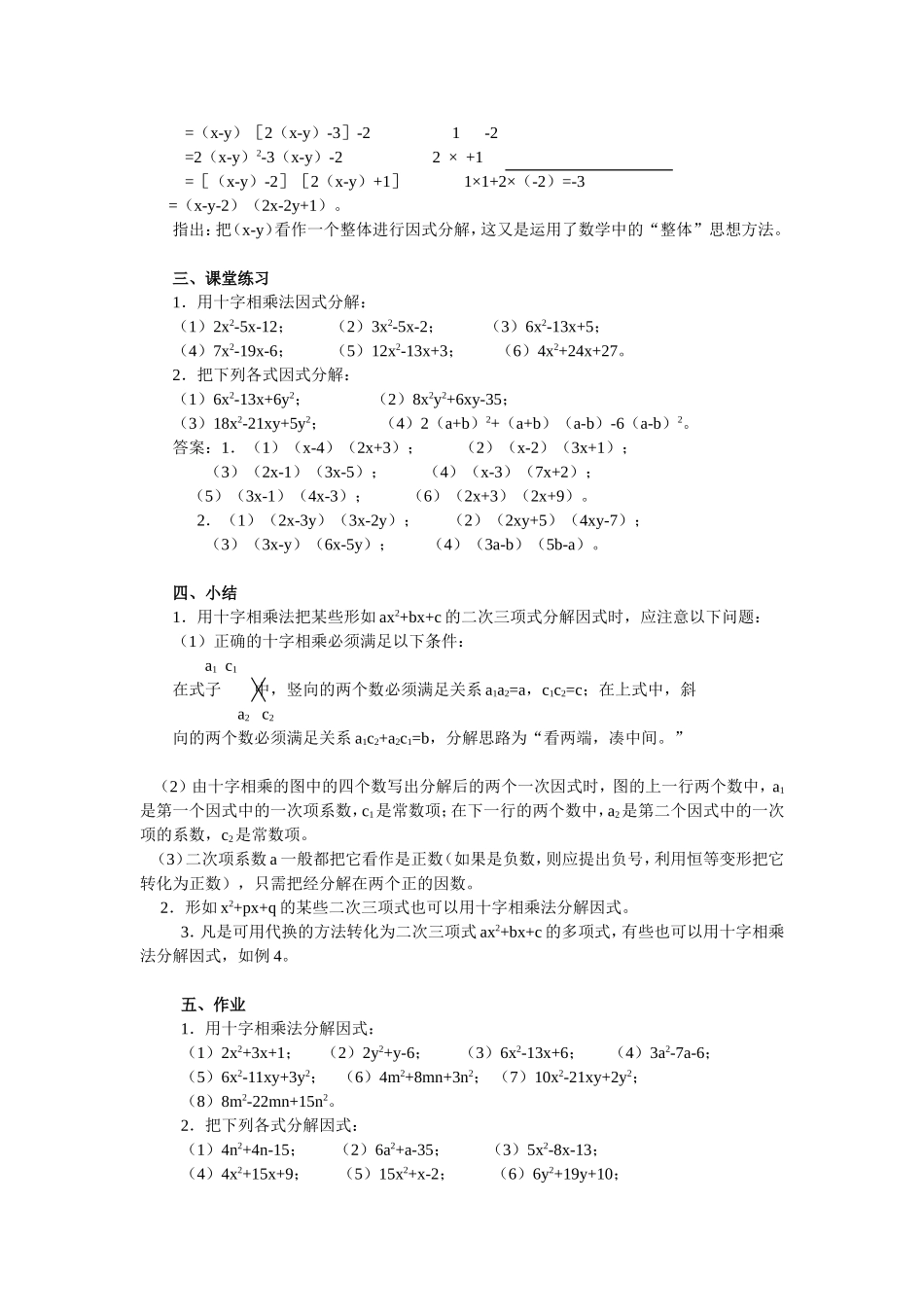 因式分解的一点补充——十字相乘法_第3页