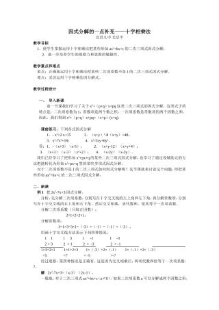 因式分解的一点补充——十字相乘法