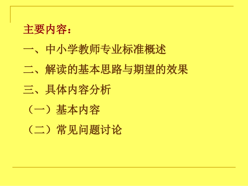 中小学信息技术教师专业标准解读 (2)_第2页