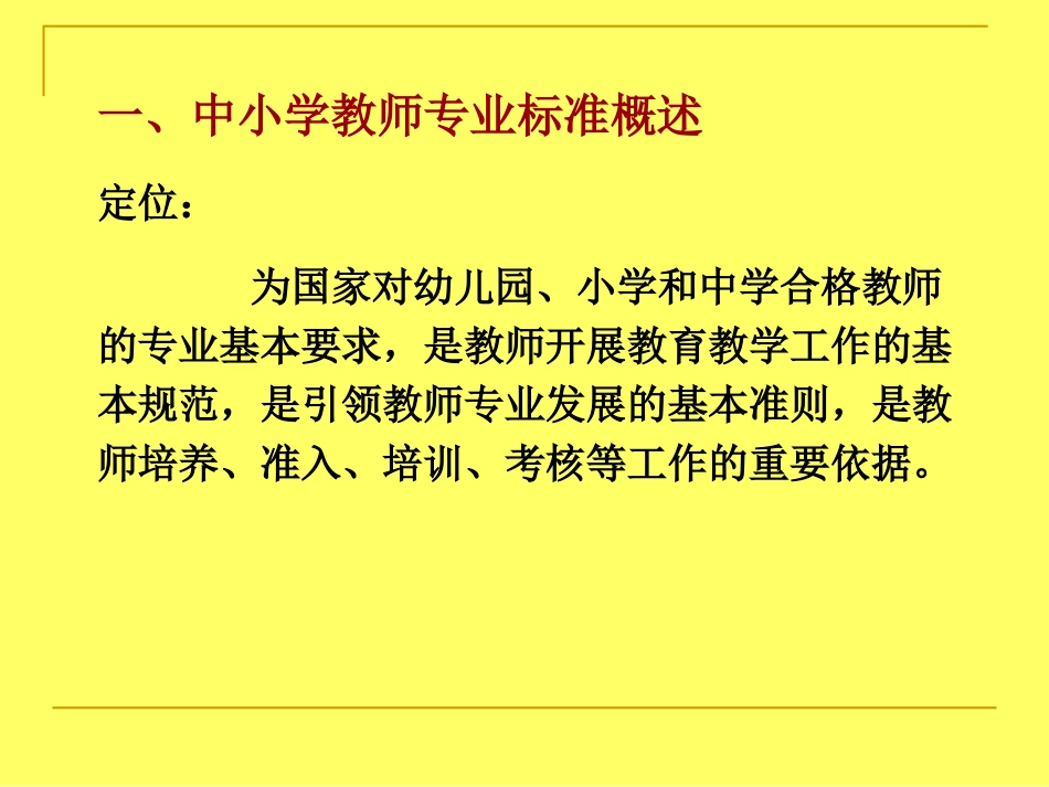 中小学信息技术教师专业标准解读 (2)_第3页